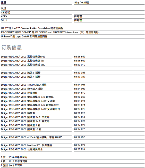 德尔格Dräger REGARD 7000(图5)