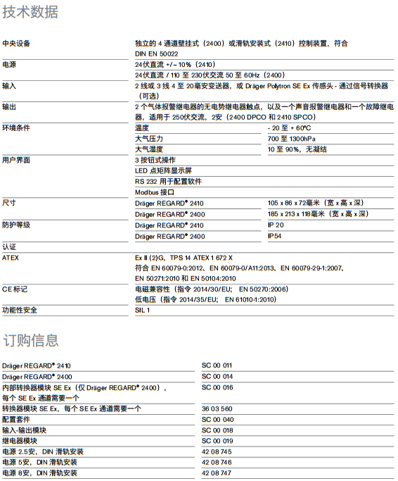 德尔格Dräger REGARD® 2400 和 REGARD® 2410(图1)