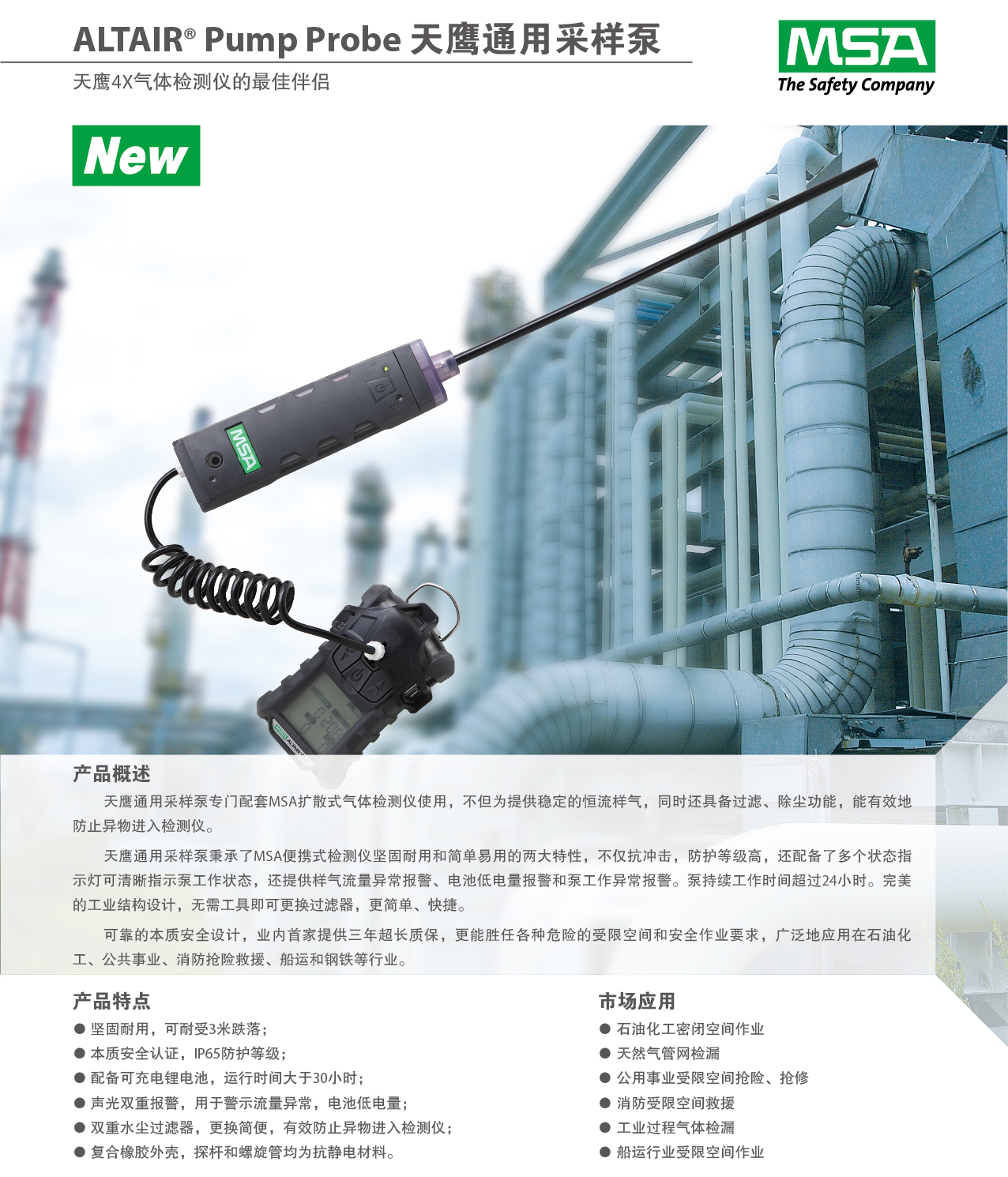 梅思安ALTAIR® Pump Probe 天鹰通用采样泵(图1)